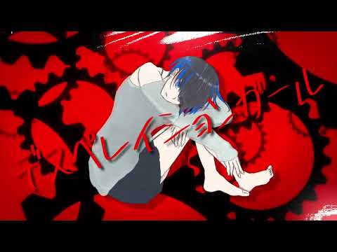 デスペレイションガール