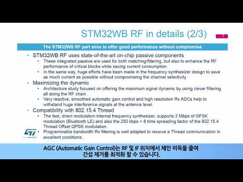 STM32WB OLT - RF Overview [한글자막]