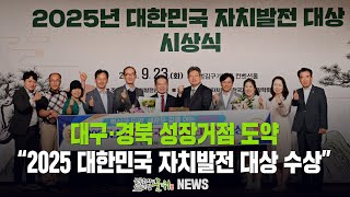 대구·경북 성장거점 도약 ... 