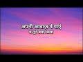 अपनी आवाज में गाएं Try With Your Own Voice Mixup Song Lyrics