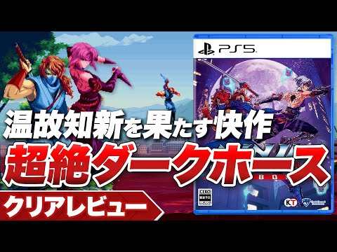 【クリアレビュー】『NINJA GAIDEN: Ragebound』まさにダークホース！温故知新の名作【Nintendo Switch / PS5 / PS4 / XBOX / PC】