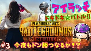 【女性ゲーム実況】メイド姿とピストル縛り！アイラッチのPUBGドン勝への道！ #3