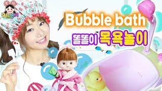 인형과 함께 쓱싹쓱싹 목욕놀이~ 영어도 배우는건 덤♥ | 키즈영어민디 어린이영어