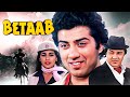 बेताब Betaab Hindi Full Movie शम्मी कपूर सनी देओल अम�