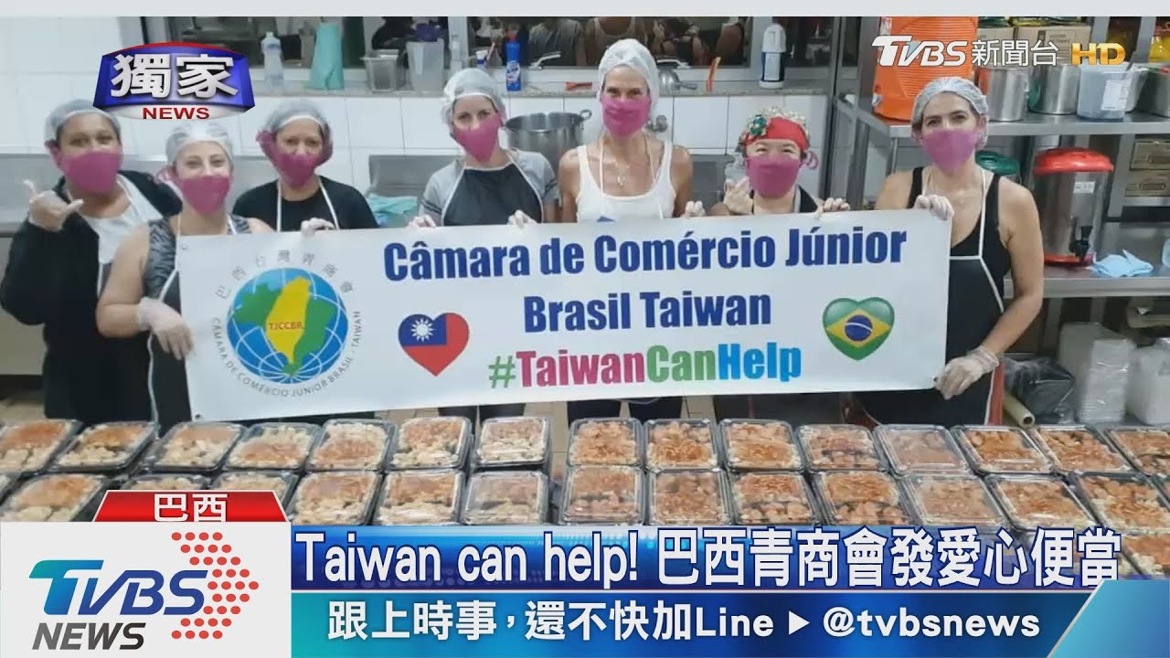 Taiwan can help!巴西青商會發愛心便當