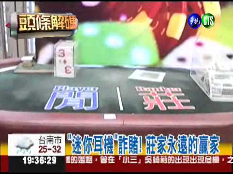 80萬被私吞 詐賭內鬨引殺機