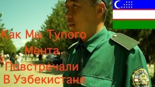 preview picture of video 'Тупой Мент (Uzbek ment)'