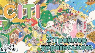 CITY — 2-ий український трейлер