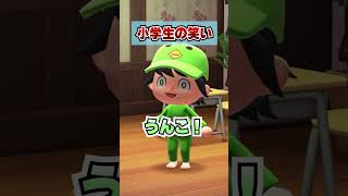 男女の違い！笑いのツボ！[あつまれどうぶつの森]