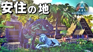 【ASA 実況】第5話 招かれざる訪問により移住を決した【ARK: Survival Ascended】