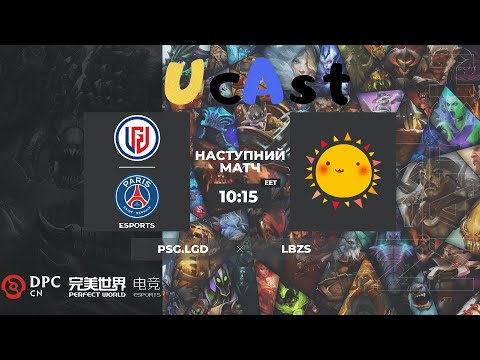 PSG.LGD vs LBZS |гра2| 1-й сезон DPC 2021: Китай - Верхній Дивізіон, w/ violinUA & justicedota