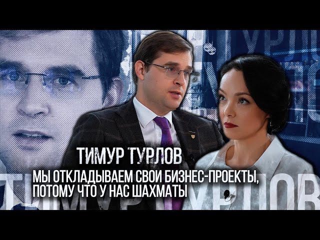 Мы тратим на социальные проекты даже больше, чем на налоги - Тимур Турлов