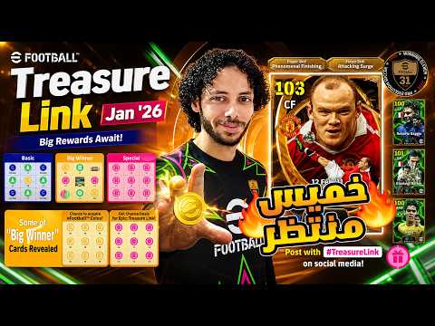 😱 مستحيل كمية الهدايا! لاعبين Epic مجانًا 🔥 جميع إضافات الخميس المنتظر |  26🔥#efootball