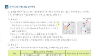 [초등과학 5-2 무료강의] 5. 산과 염기 ⑥ 우리 생활에서 산성 용액과 염기성 용액을 어떻게 이용할까요?
