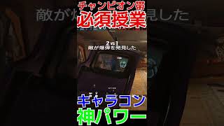 【R6S】キャラコン必須授業で神プレイ  #shorts  #rainbowsixsiege   #父ノ背中 #r6s  #レインボーシックスシージ