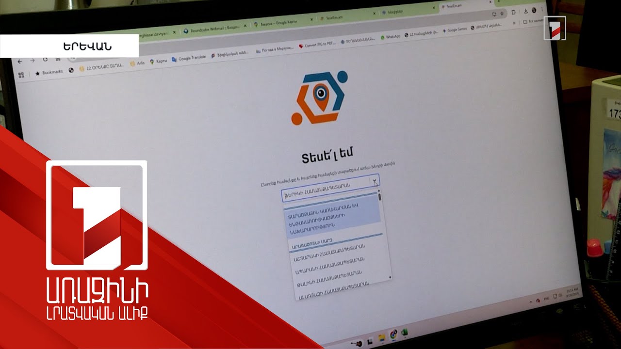 Գործարկվել է «Տեսել եմ» հավելվածը. մարզի բնակիչը արագ կարձագանքի, երբ համայնքում խնդիր տեսնի