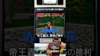 【今夜もバーチャ2】最猛者ジェフリーとの勝負は格別のもの #バーチャファイター  #shorts #retrogaming #fgc