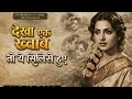 Dekha Ek Khwaab To Yeh Silsile Hue Old Is Gold Evergreen Romantic Song Bollywood Songs