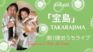 Download lagu vol.68「宝島」TAKARAJIMA mp3 Download lagu vol.68「宝島」TAKARAJIMA mp3