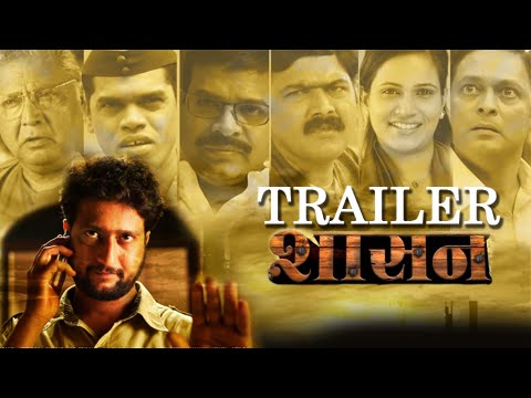 Shasan (शासन) | Official Trailer | Bharat Jadhav | Makrand Anaspure | Jitendra Joshi | Marathi Movie