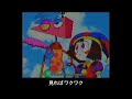 The Amazing Digital Circus (1995/1996) Anime Opening Extended test