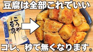 ちぎって焼くだけ【豆腐の唐揚げ】揚げずに簡単で美味しすぎる！豆腐のサクサク食感がやみつき♪お弁当にもぴったり♪【おつまみレシピ・作り置き・節約おかず】