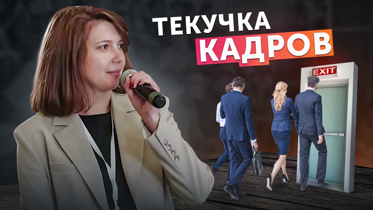 Как удержать сотрудников? Инструменты от HR-эксперта