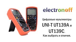 UNI-T UT139C - відео 2