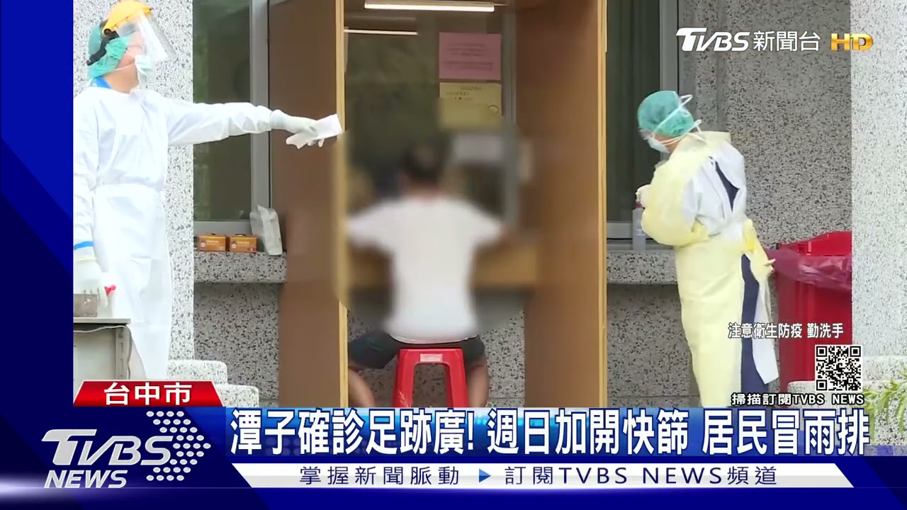 潭子確診足跡廣!週日加開快篩 居民冒雨排隊