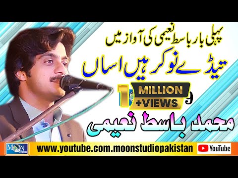 Theek Hai Be Phar Hain Asan - Muhammad Basit Naeemi - Latest Saraiki Song - Moon Studio Pakistan