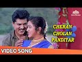 சேரன் சோழன் பாண்டியர் Cheran Cholan Pandiyar Namma Annachi Son