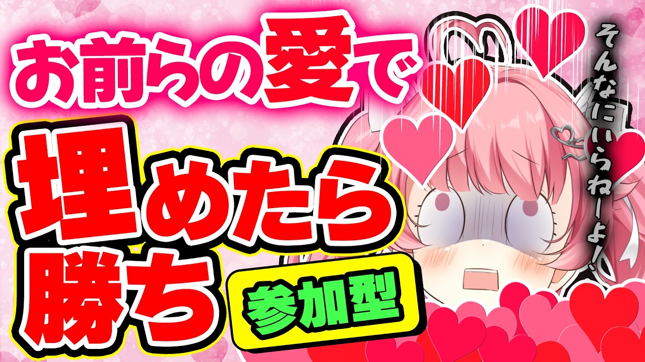 【リスナー参加型】30分以内にお前らの愛で埋めてみろ！！#スパチャ耐久 #初見歓迎 【#vtuber /小鳥遊こばと】