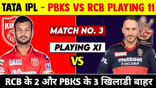 IPL 2022 - PBKS vs RCB Playing 11, Comparison, Head to Head | RCB vs PBKS 3rd Match