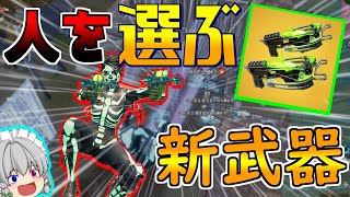 【フォートナイト】地味に扱いが難しいデュアルデビルハンターズ part80【ゆっくり実況】