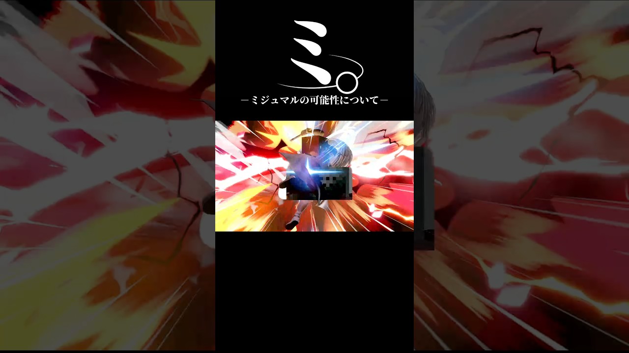 ミ。−ミジュマルの可能性について−往復すな#shorts #スマブラsp