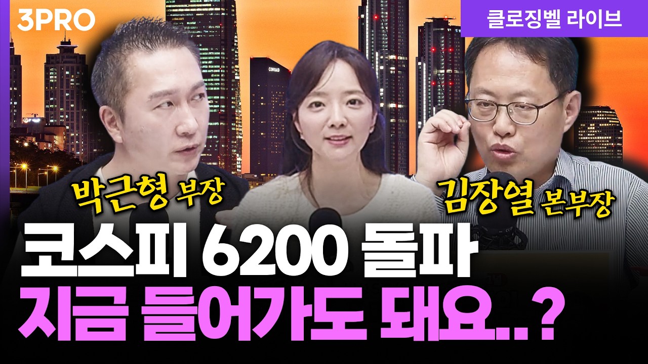 [4월 16일 마감시황] 종전 기대감에 6100선 회복한 코스피, 여기서 더 오를까?ㅣ홍선애, 박근형, 김장열 [클?