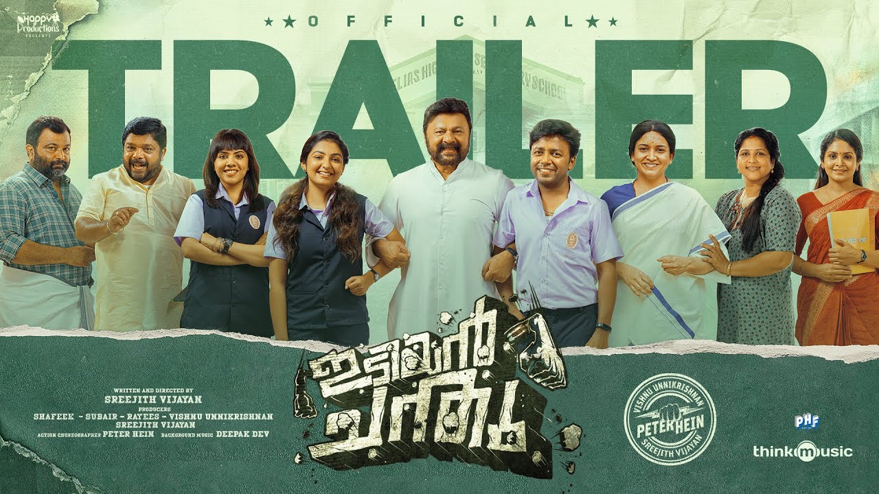 Idiyan Chandhu - Trailer | Vishnu Unnikrishnan |Sreejith Vijayan |Deepak Dev |Shafeek |Subair|Rayees