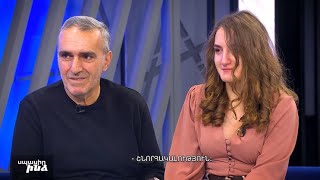 Սպասիր ինձ 13.02.2023
