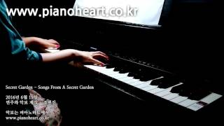 Secret Garden(시크릿 가든) - Song From A Secret Garden 피아노 연주, pianoheart