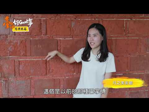 【臺南美學任意門】【臺南好Good事-3】小鎮華麗變身，月津港燈節讓鹽水不一樣了!