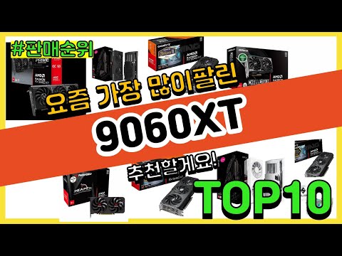 9060XT 추천 판매순위 Top10 || 가격 평점 후기 비교