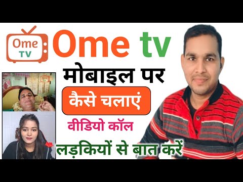 Ome TV kaise use Karen Omi TV per ladkiyon Se kaise baat Karen Omi TV kaise download Karen