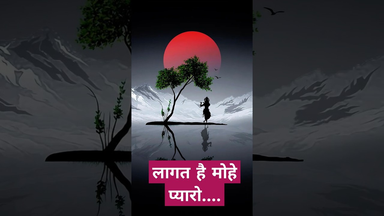 लागत है मोहे प्यारो जादूवर।। मीरा बाई भजन।।Shri Indresh Ji#shorts #vrindavan #shortfeed