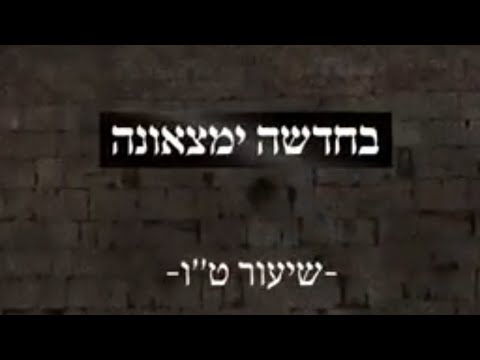 נבואות ירמיהו וחורבן בית ראשון - שיעור ט"ו