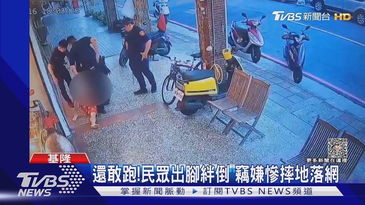 還敢跑!民眾出腳絆倒 竊嫌慘摔地落網