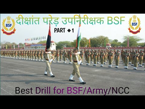 Part 1st, #BSF_Sub-inspector's POP Drill, Srl No 64 (LDCE SRL NO 12) 09March2019 (Academy_Tekanpur) Video