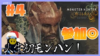 #4【モンハンワイルズ】上位クエストどなたでも参加◎！HR32チャアクの神髄を学ぶ！【実況】