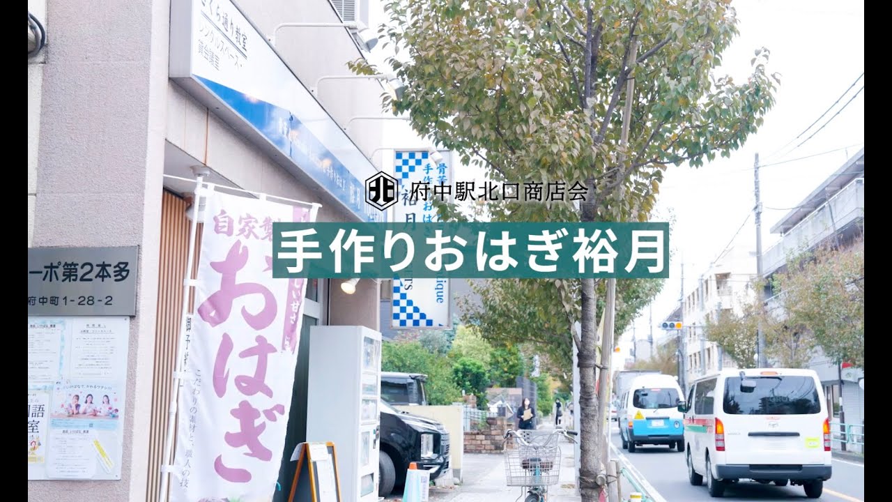 手作りおはぎ裕月