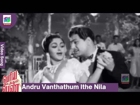 Andru Vanthathum Ithe Nila Video Song | Periya Idathu Penn Tamil Movie | Tamil Classic Song