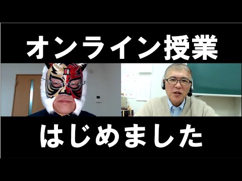 経済学科 オンライン個別指導はじめました